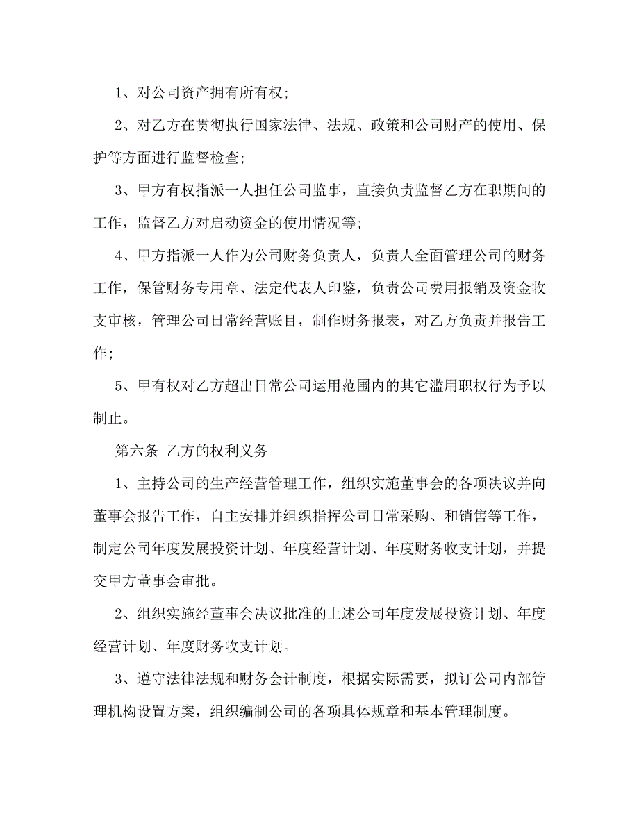 [精编]最新聘用合同书范本3篇_第3页