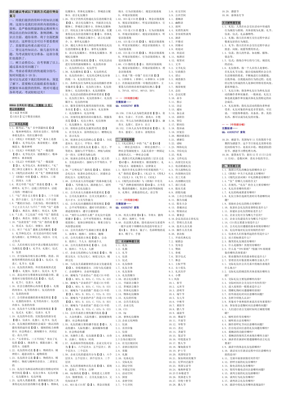 自考00644公关礼仪自考重点资料 自考笔记_第1页