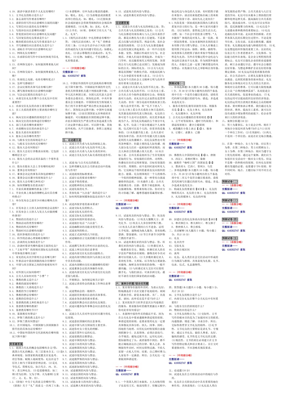 自考00644公关礼仪自考重点资料 自考笔记_第2页