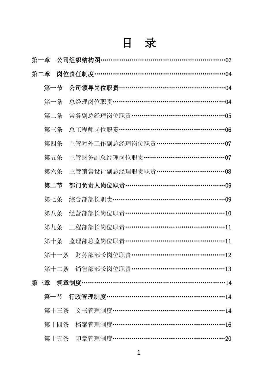 [精选]行政管理制度汇编(DOCX 45页_第2页