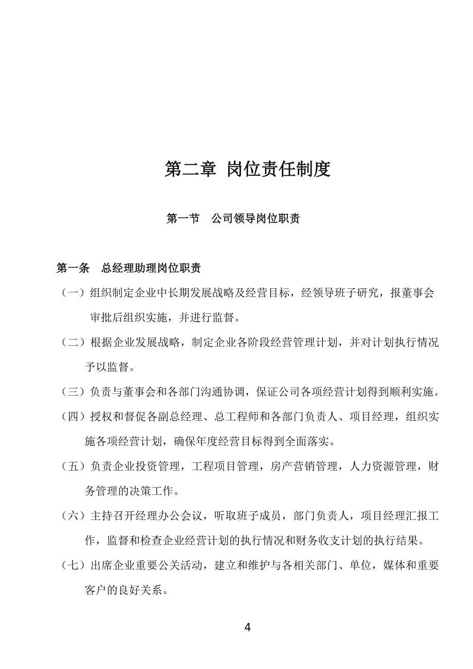 [精选]行政管理制度汇编(DOCX 45页_第5页