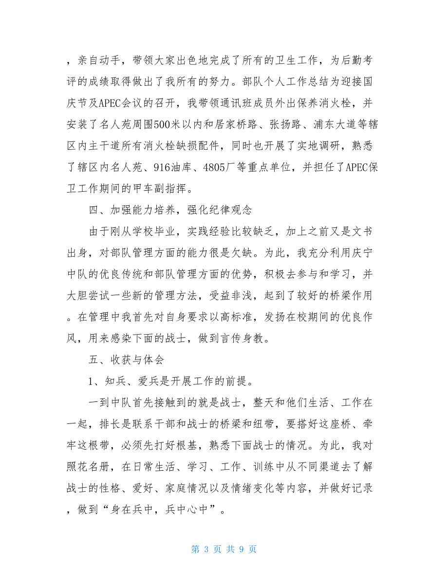 2021部队个人年终总结格式【新_第3页