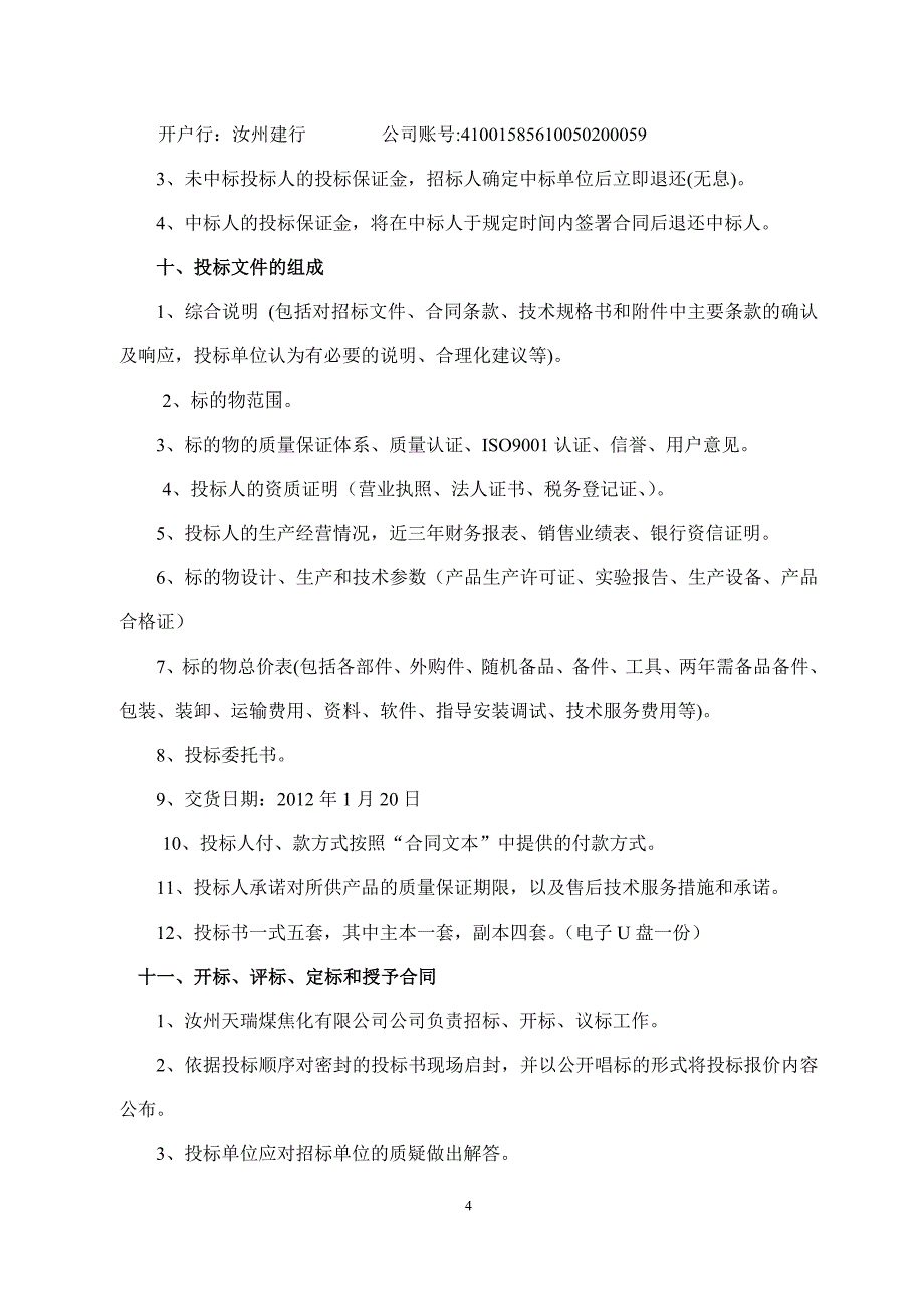 [精选]35kv综合保护购货招议标文件_第4页