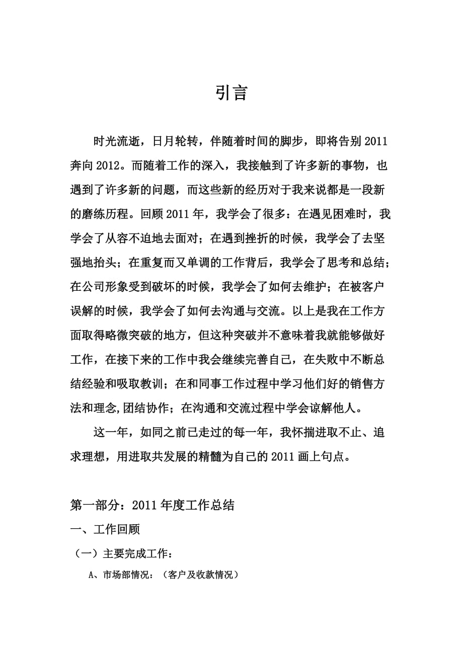 [精选]云南某公司年度工作总结与工作计划_第4页