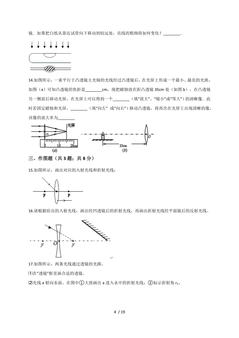 第五章 透镜及其应用 — 人教版八年级物理上册同步测试_第4页