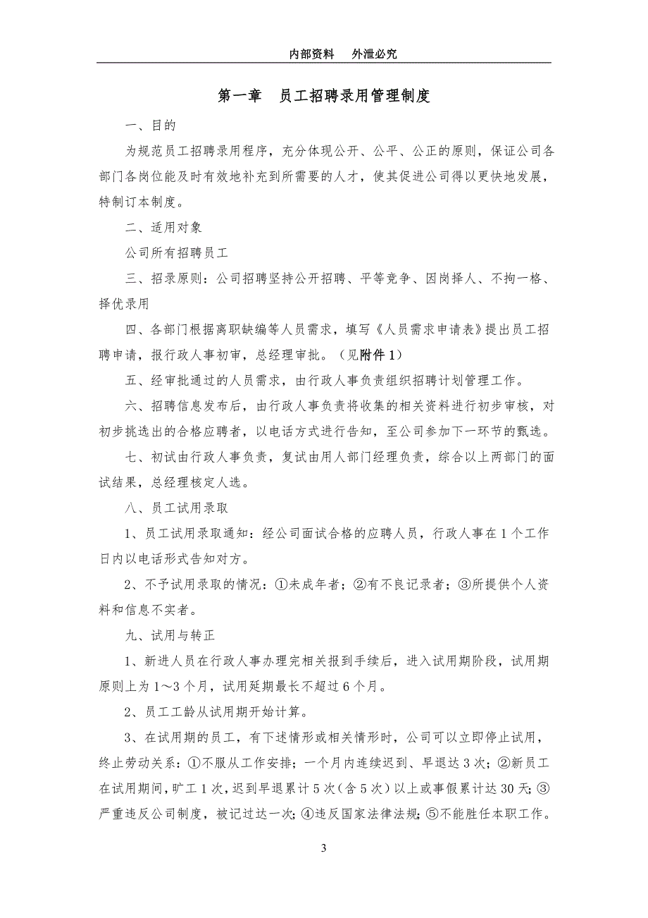 [精选]大理易游旅行社有限责任公司管理制度汇编_第3页