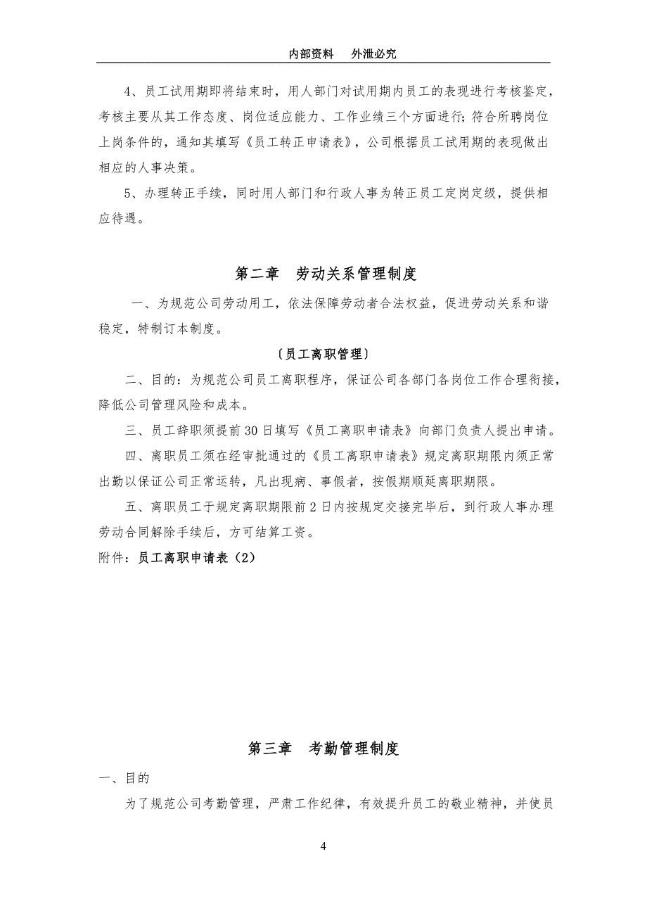 [精选]大理易游旅行社有限责任公司管理制度汇编_第4页