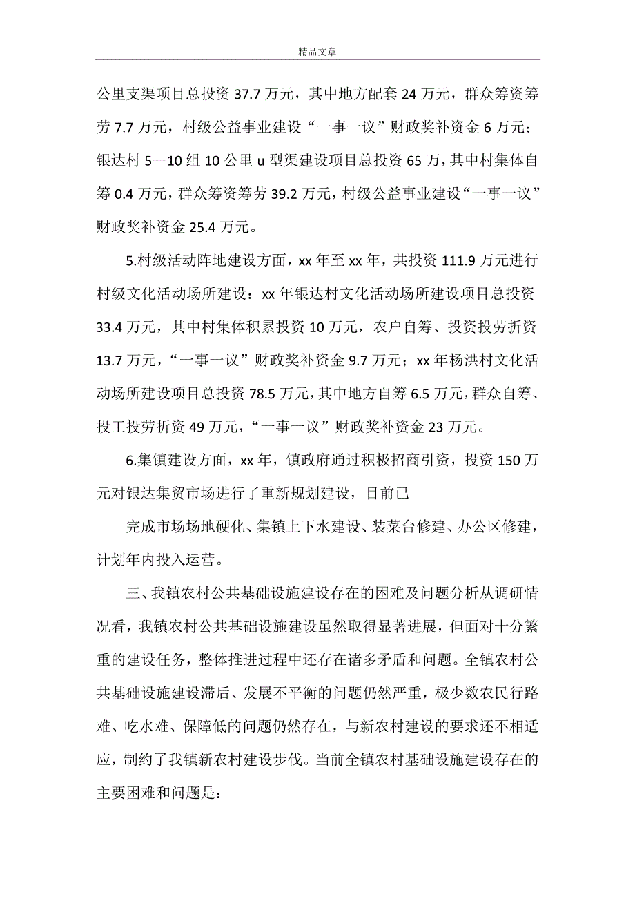 《农村公共基础设施建设管理体制以及村民自建情况的调研报告》_第3页