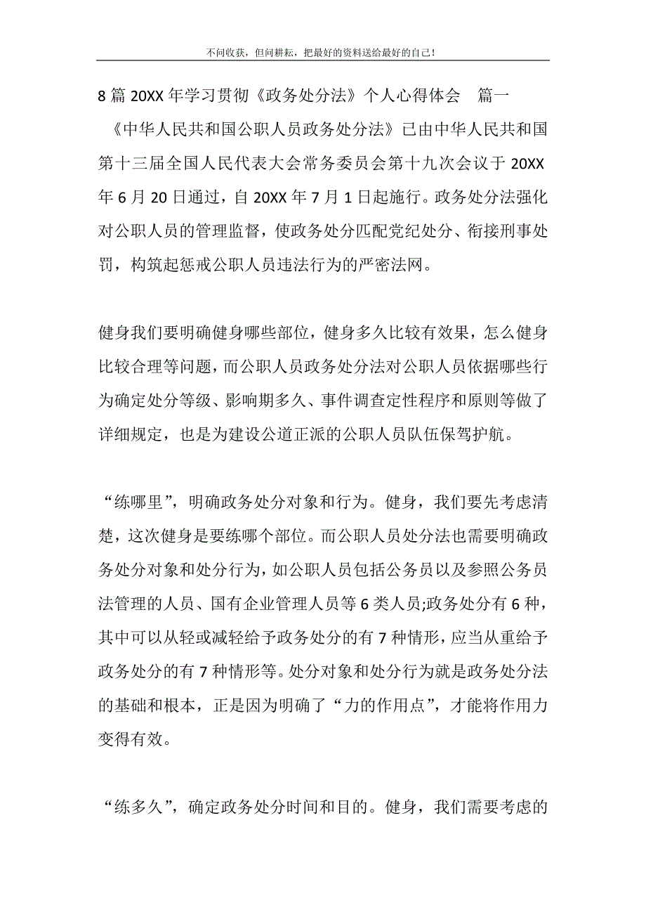 2021年8篇学习贯彻《政务处分法》个人心得体会新编写_第2页