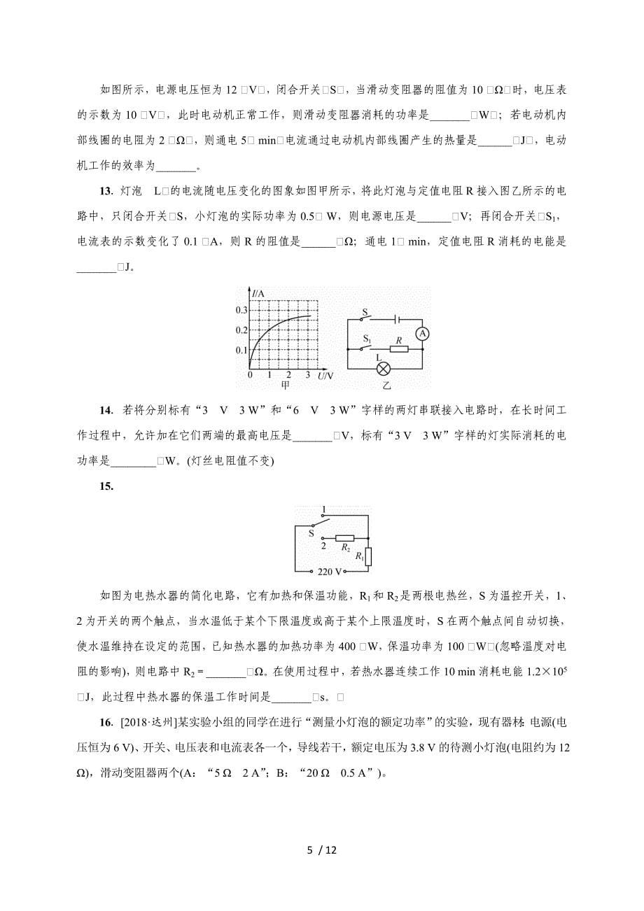 第十八章本章复习课—2020秋人教版九年级物理复习检测_第5页