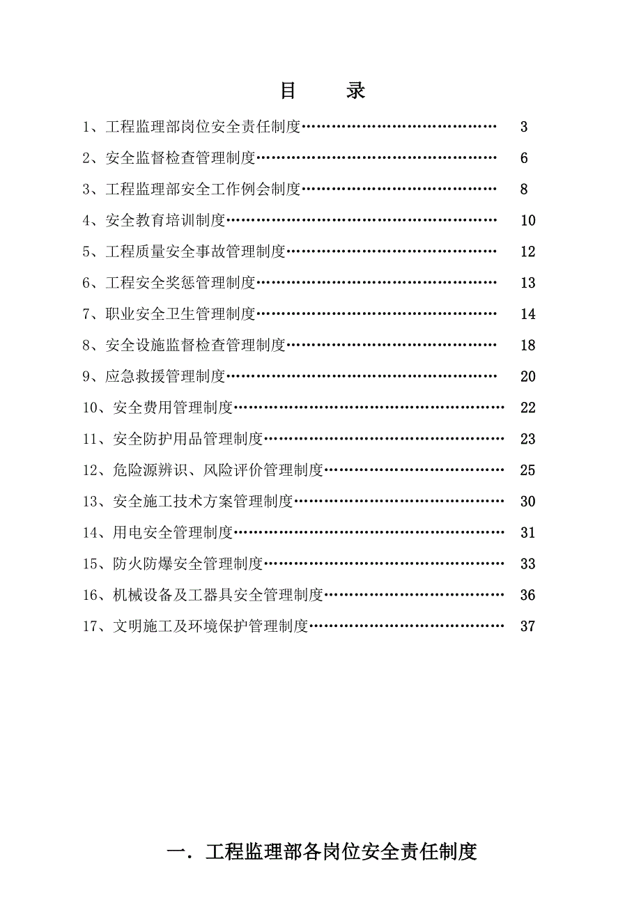 [精选]工程监理安全管理制度(监理单位_第2页