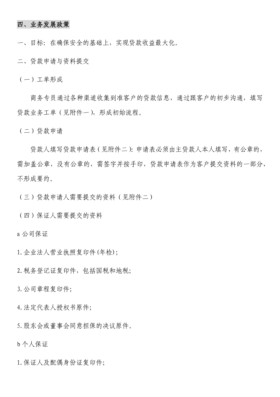 [精选]云南融福科技有限公司业务工作手册(简版_第4页