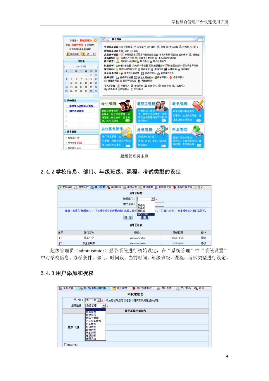 [精选]学校综合管理平台快速使用手册_第4页