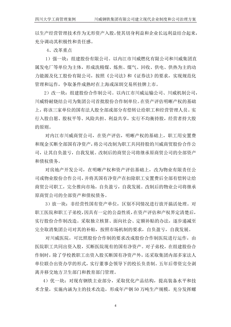 [精选]川威钢铁集团有限公司建立现代企业制度和公司治理方案_第4页