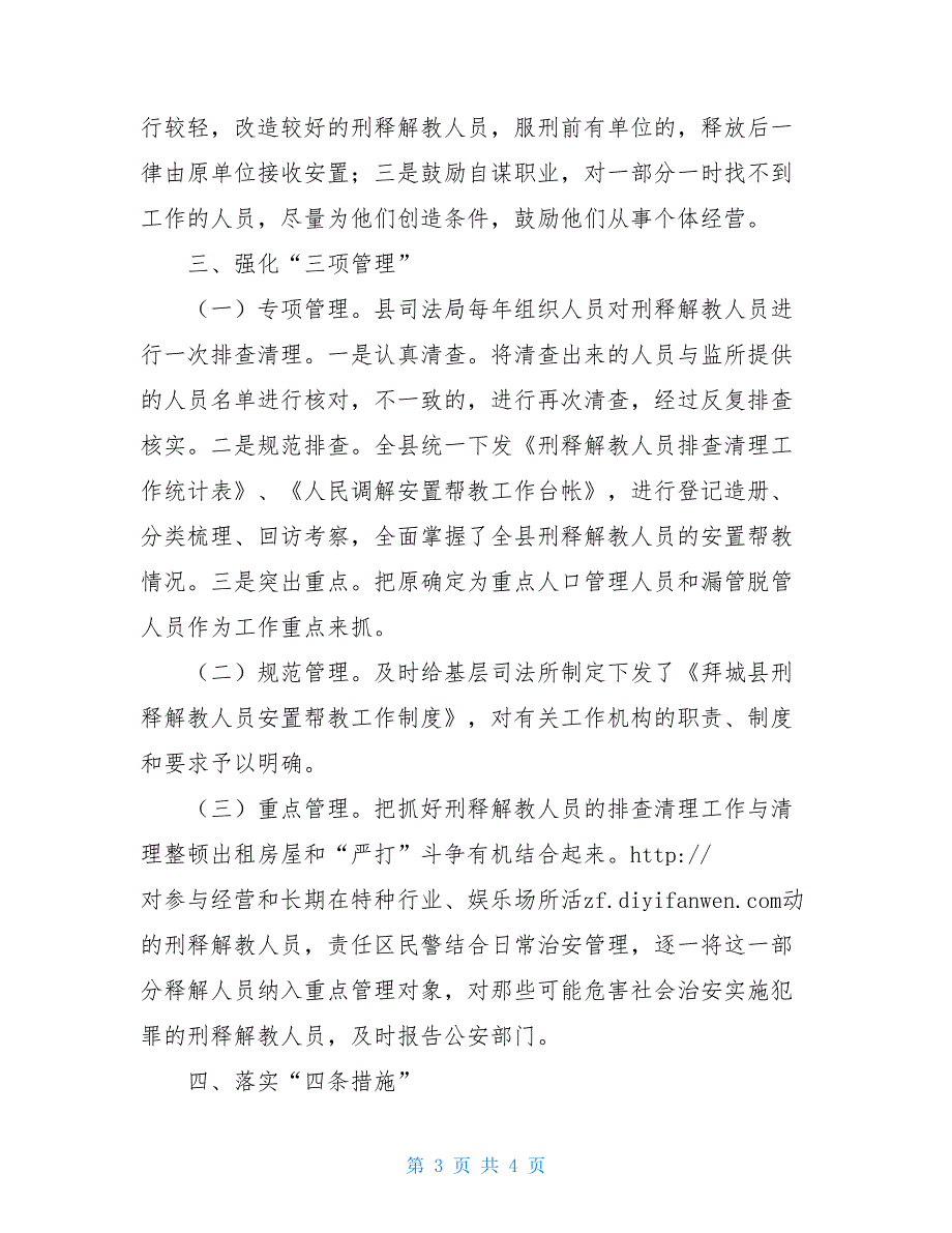 2021县司法局刑释解教人员安置帮教工作总结_第3页