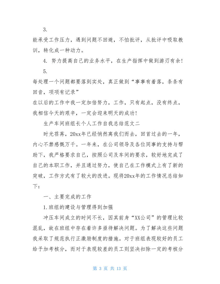 2021生产车间班组长个人工作自我总结范文_第3页