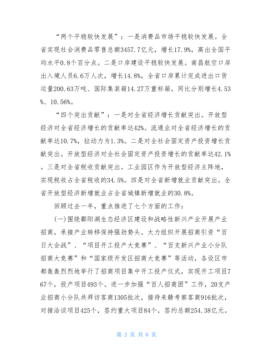 2021商务年度总结范文【新_第2页