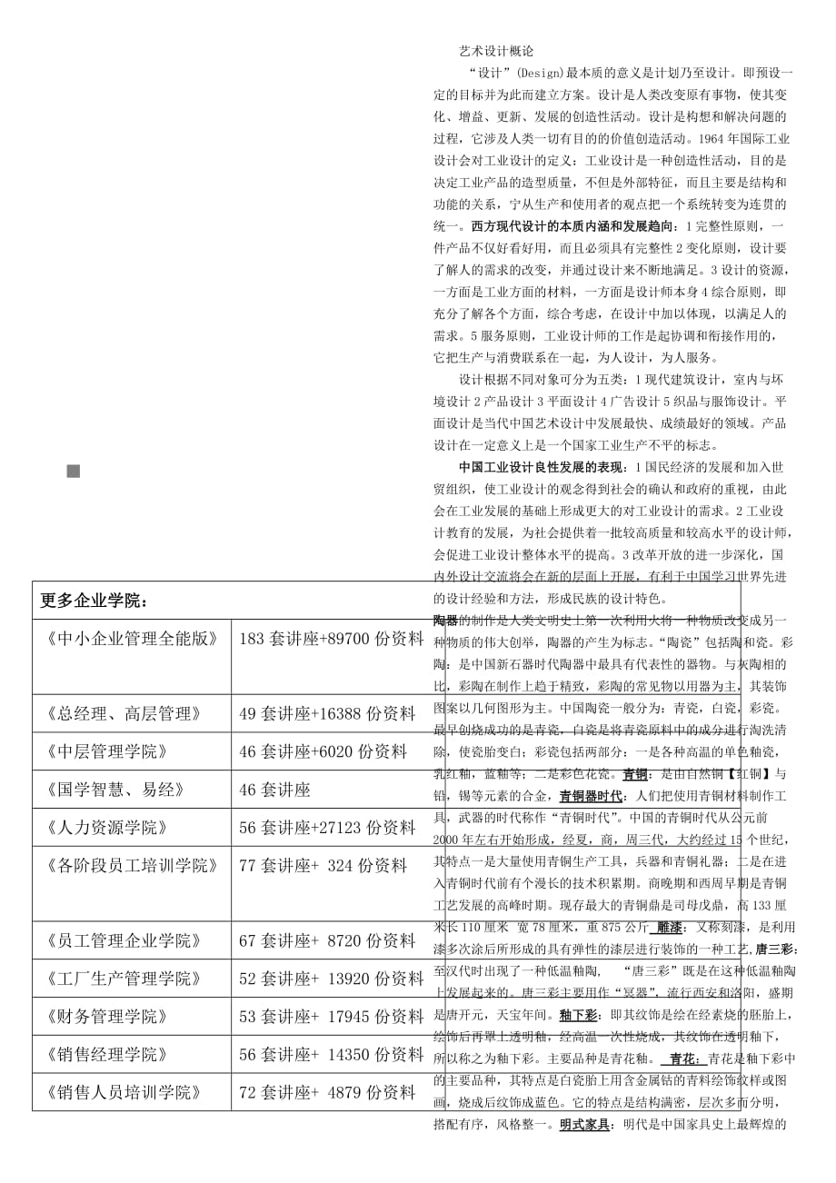 [精选]艺术设计综合概论_第1页