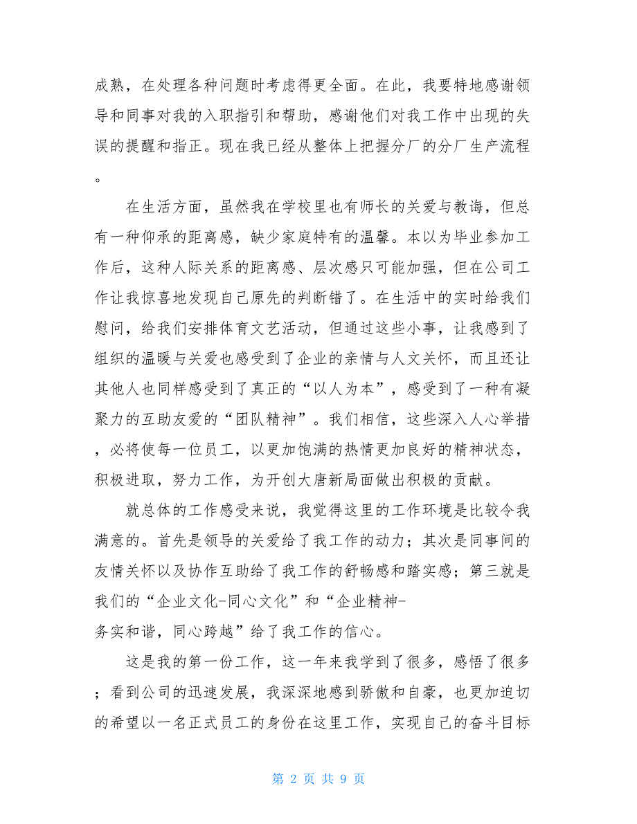 2021年转正申工作总结范文4篇【新_第2页