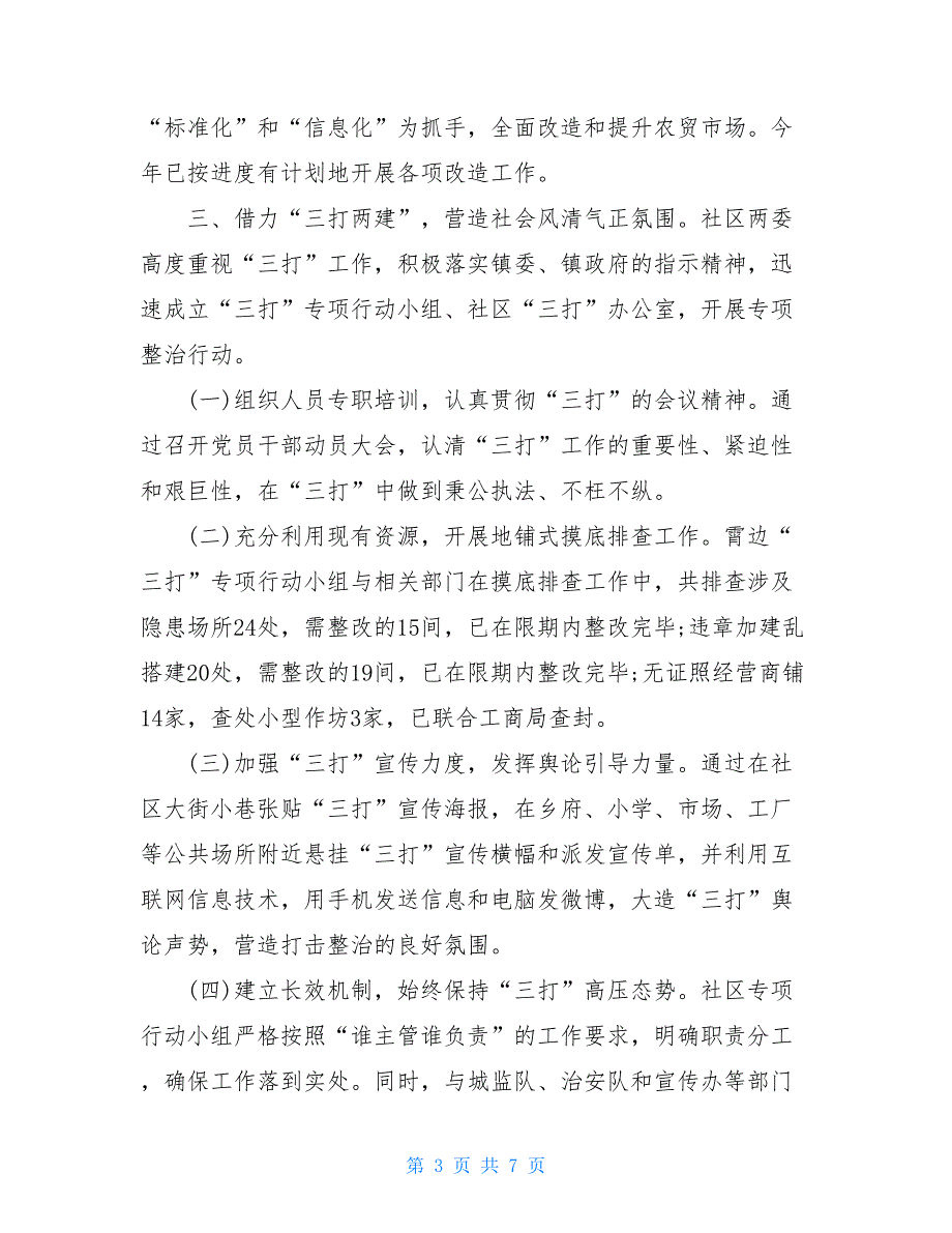 2021社区2020年上半年工作自我总结_第3页