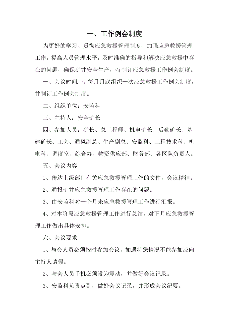 [精选]安全应急管理制度汇编_第3页