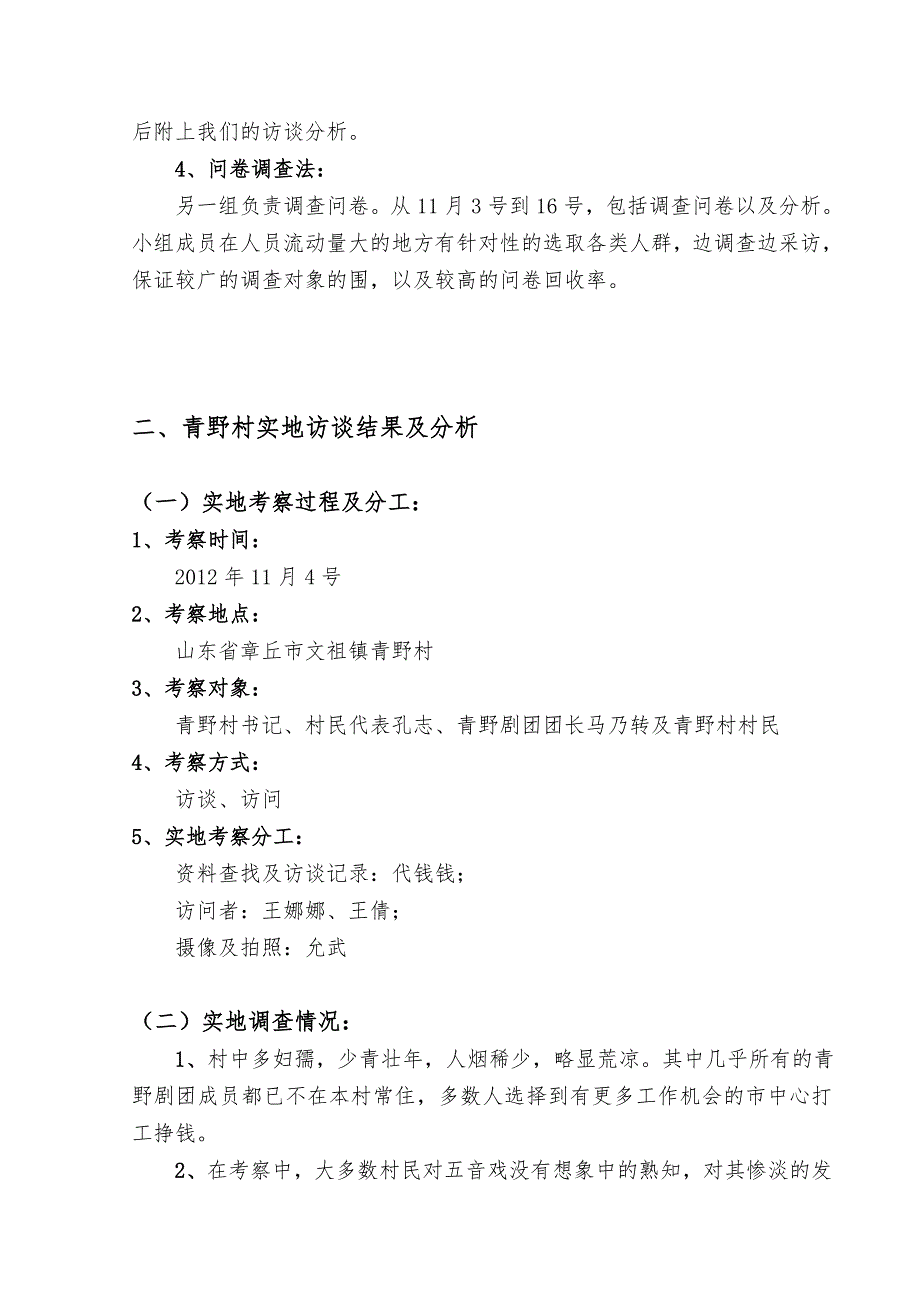 关于地方戏曲发展瓶颈和对策的调查研究_以青野五音戏为例_第4页