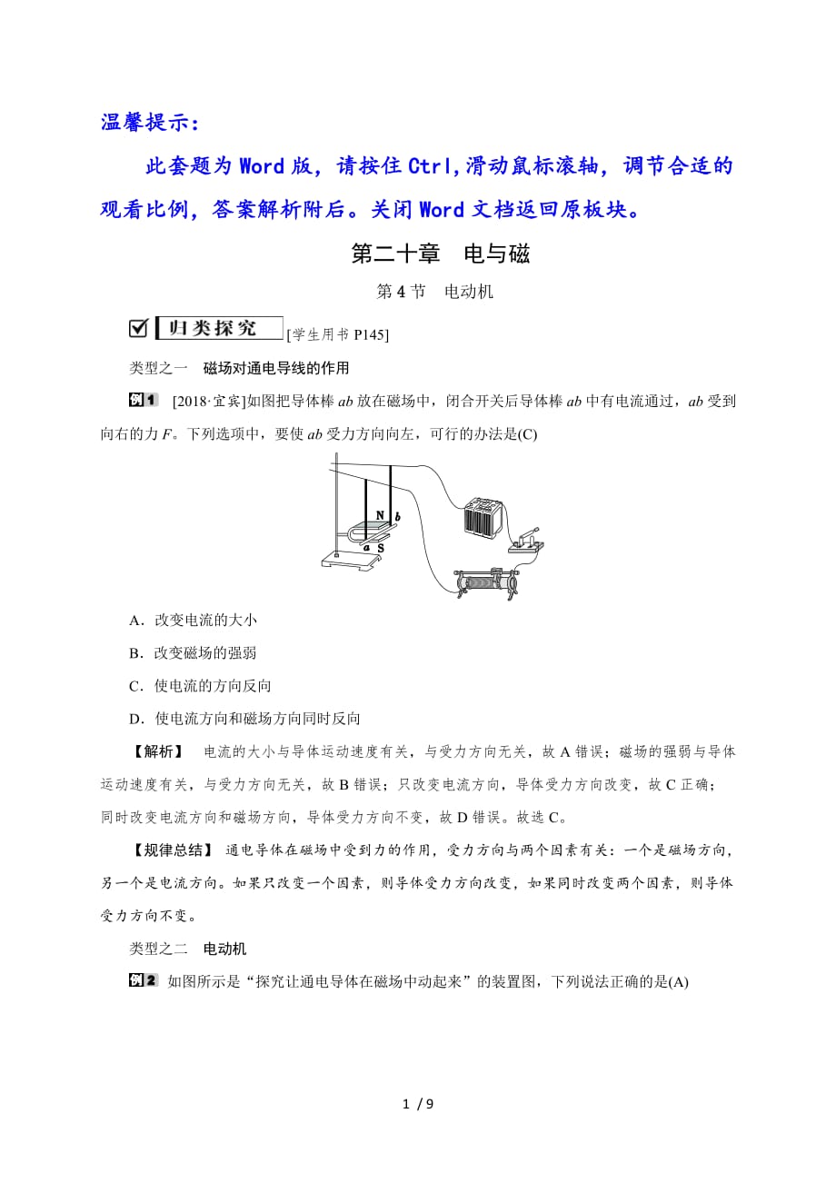 第二十章第4节　电动机—2020秋人教版九年级物理复习检测_第1页