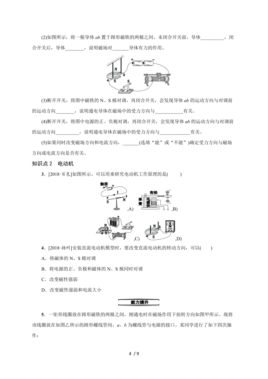 第二十章第4节　电动机—2020秋人教版九年级物理复习检测_第4页