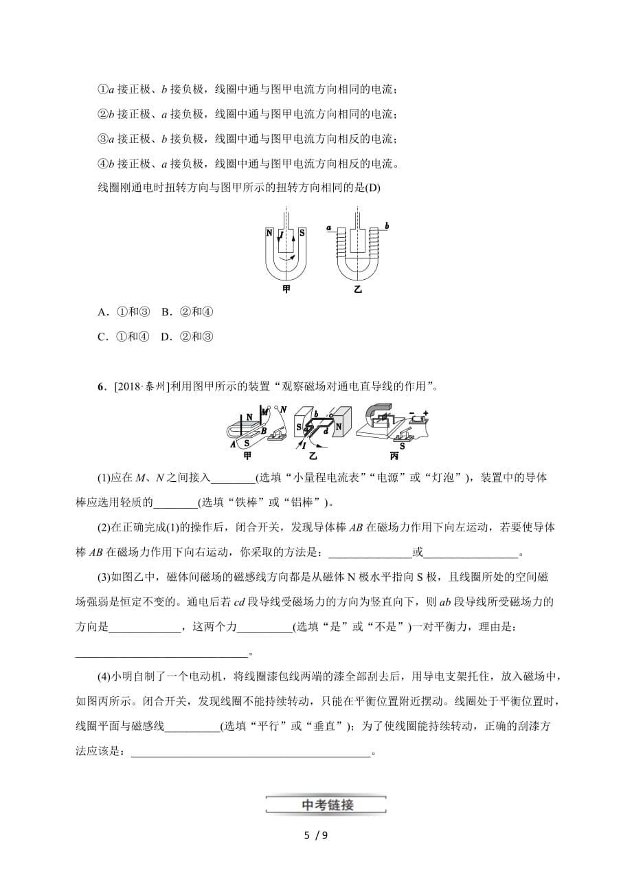 第二十章第4节　电动机—2020秋人教版九年级物理复习检测_第5页