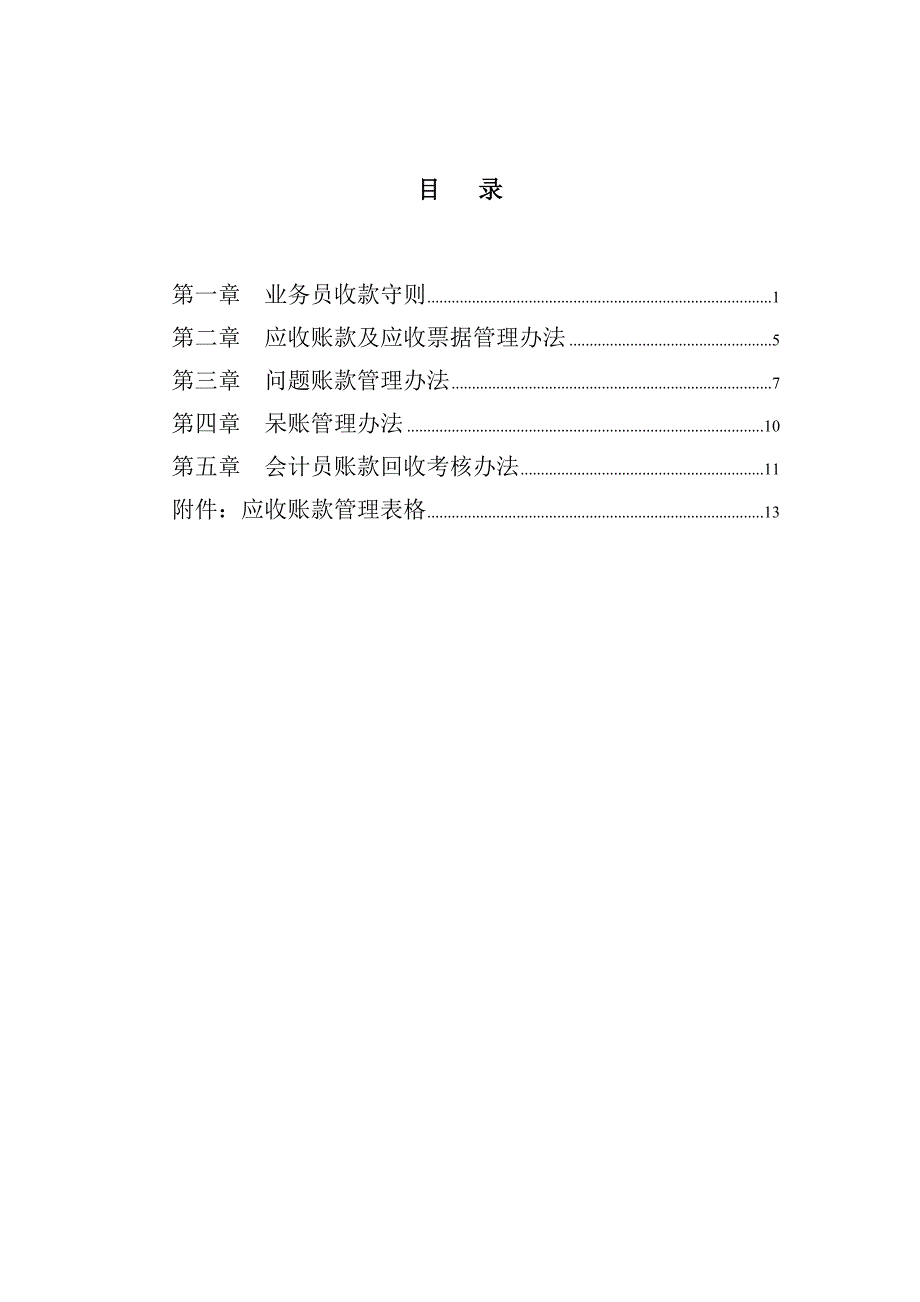 [精选]大庆石油发展集团账款管理制度_第2页