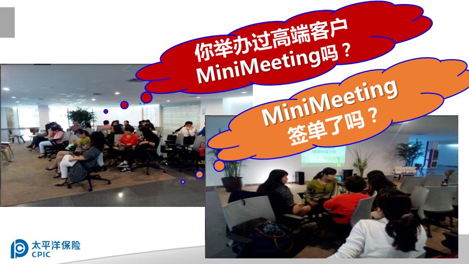 [精选]高端客户体检式MiniMeeting_第3页