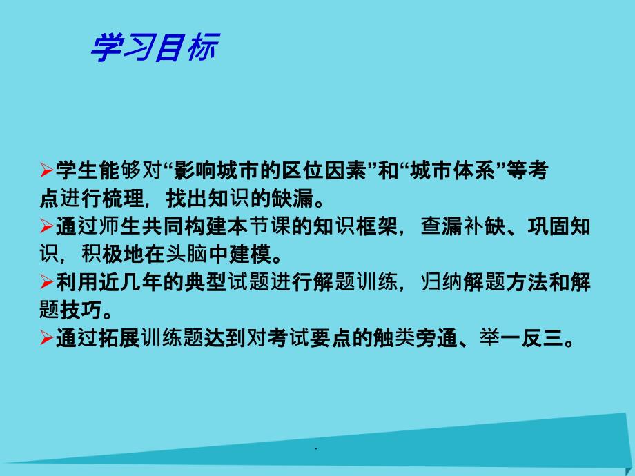 高考地理一轮复习 城市 城市区位与城市体系（第3课时）1_第2页