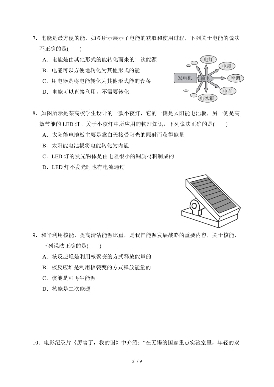 第二十章达标检测卷—2021年春九年级物理沪粤版下册检测_第2页