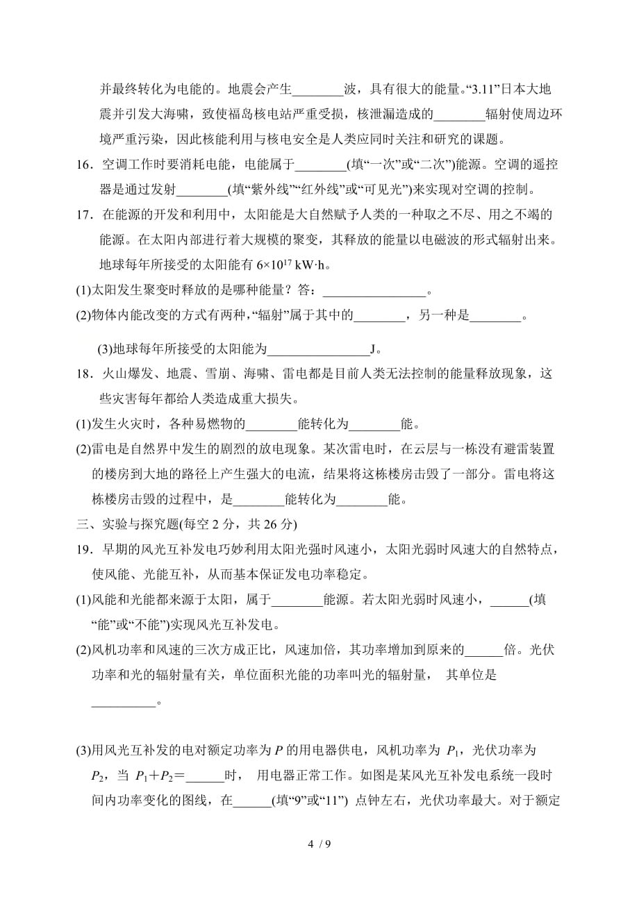 第二十章达标检测卷—2021年春九年级物理沪粤版下册检测_第4页