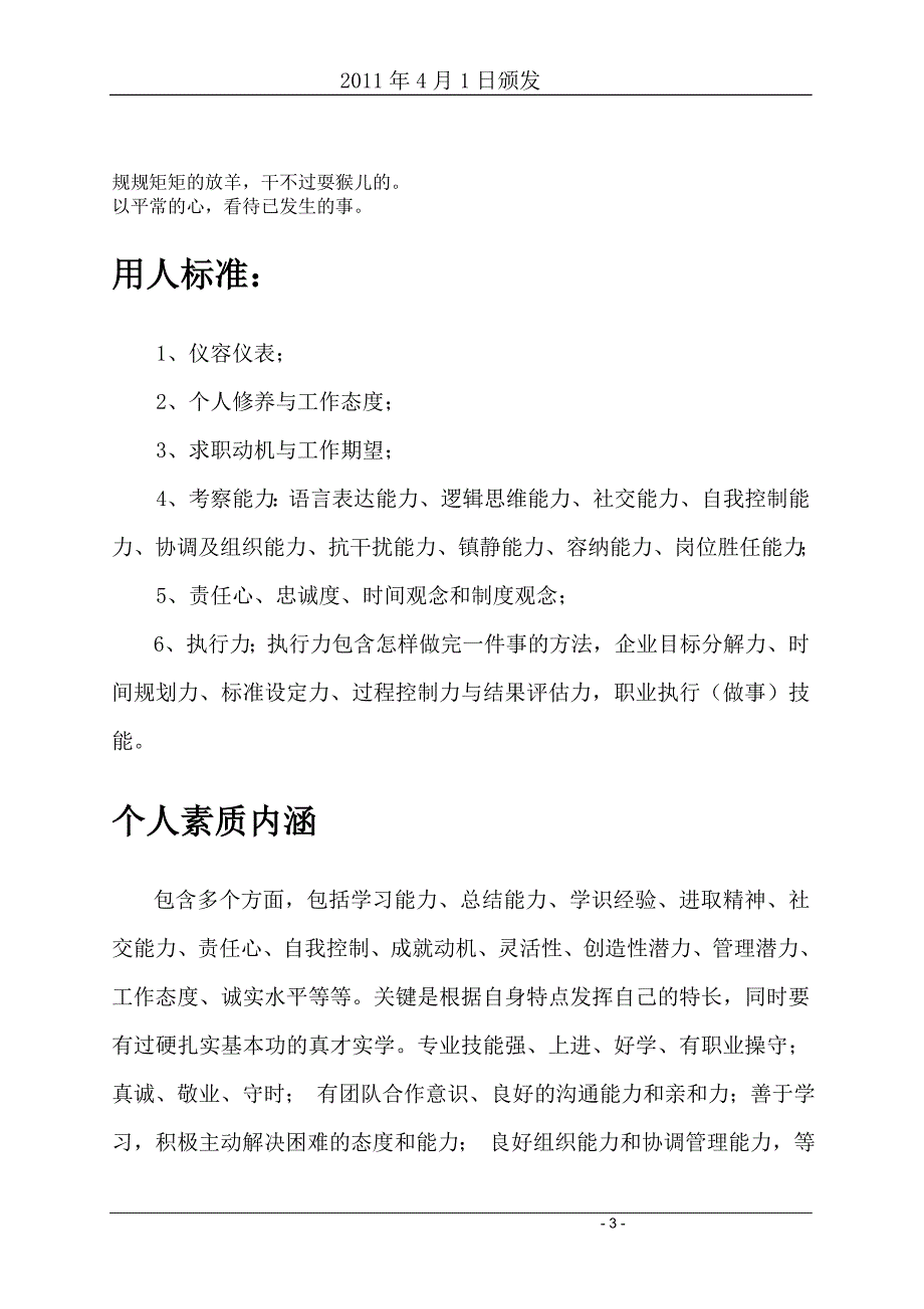 [精选]行政管理制度汇编_第3页