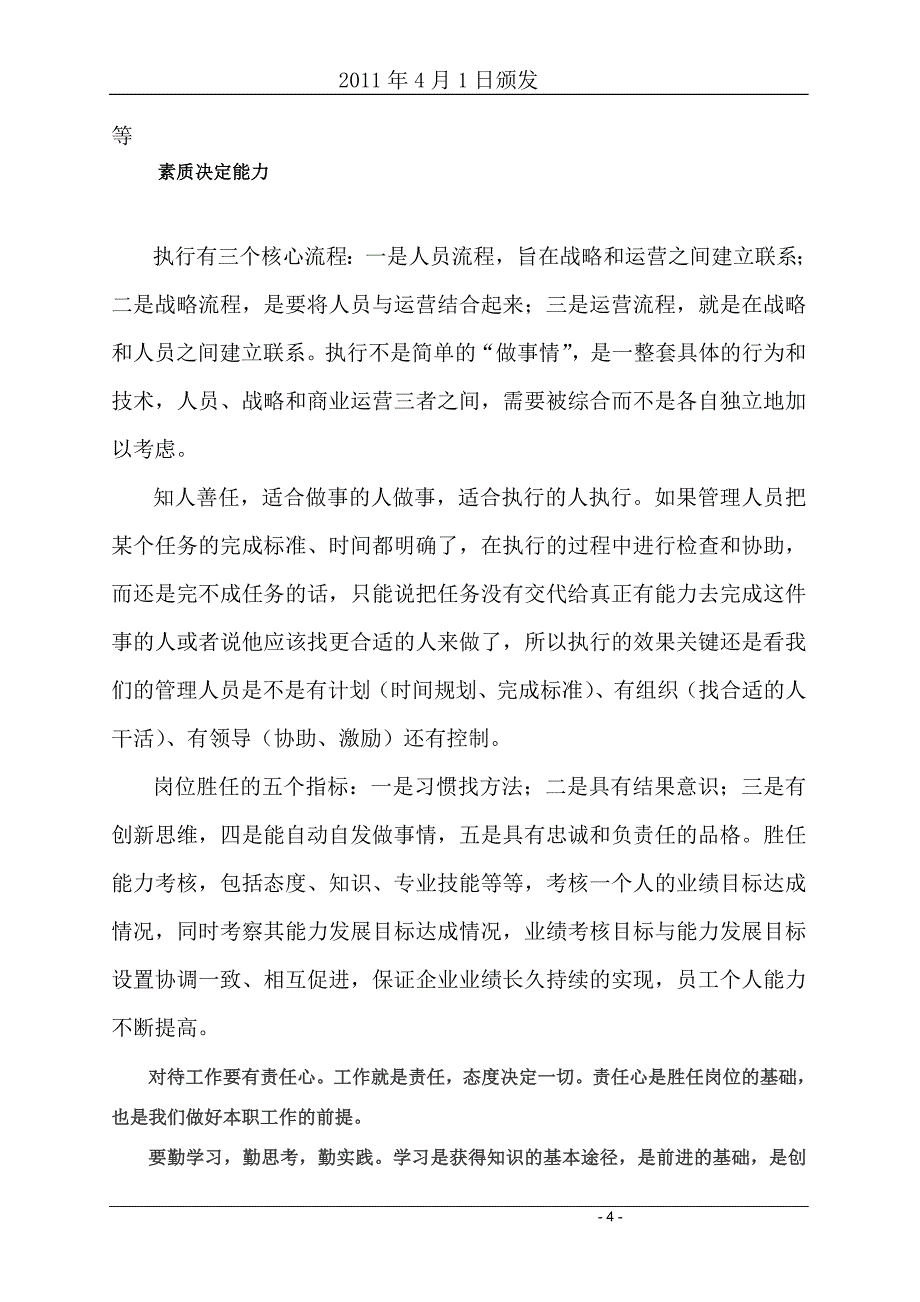 [精选]行政管理制度汇编_第4页