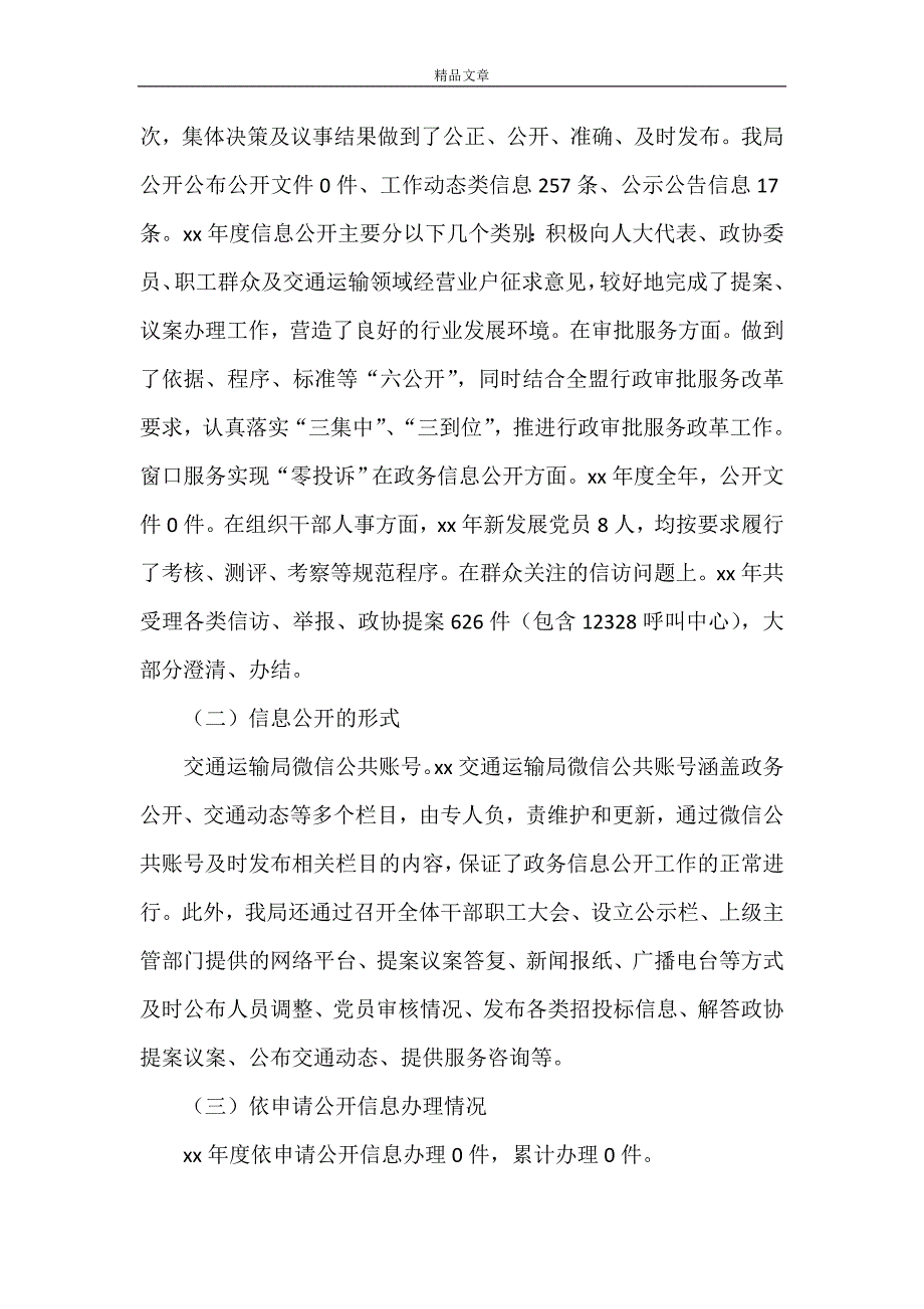 《交通运输局工作计划五篇》_第4页