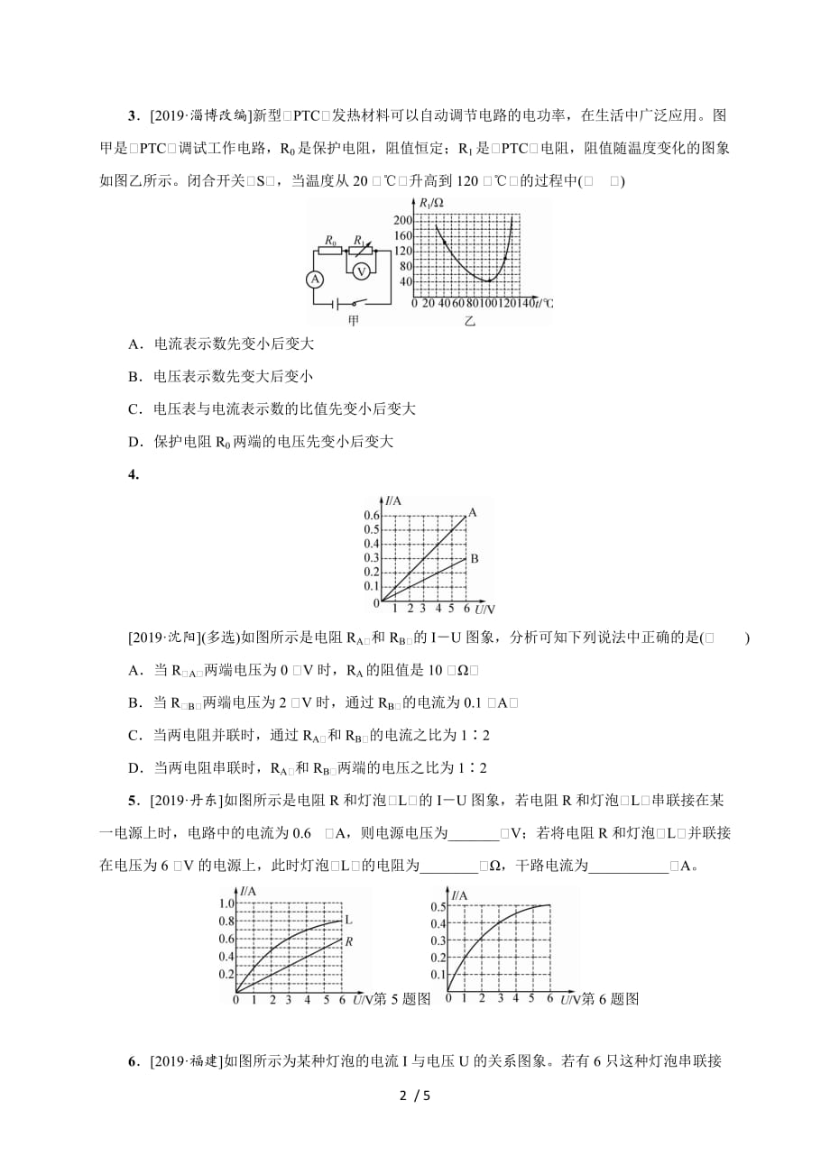 第十七章微专题(八)欧姆定律图象分析题—2020秋人教版九年级物理复习检测_第2页