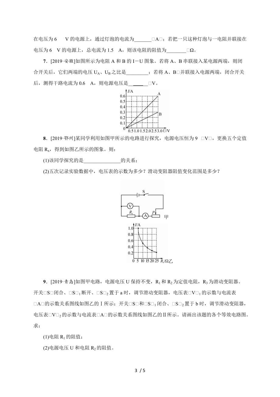 第十七章微专题(八)欧姆定律图象分析题—2020秋人教版九年级物理复习检测_第3页