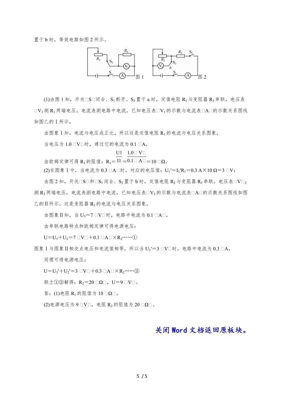 第十七章微专题(八)欧姆定律图象分析题—2020秋人教版九年级物理复习检测_第5页