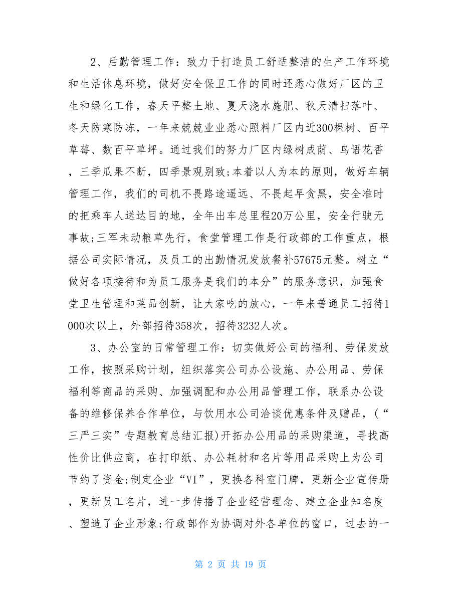 2021年行政部年终总结【新_第2页