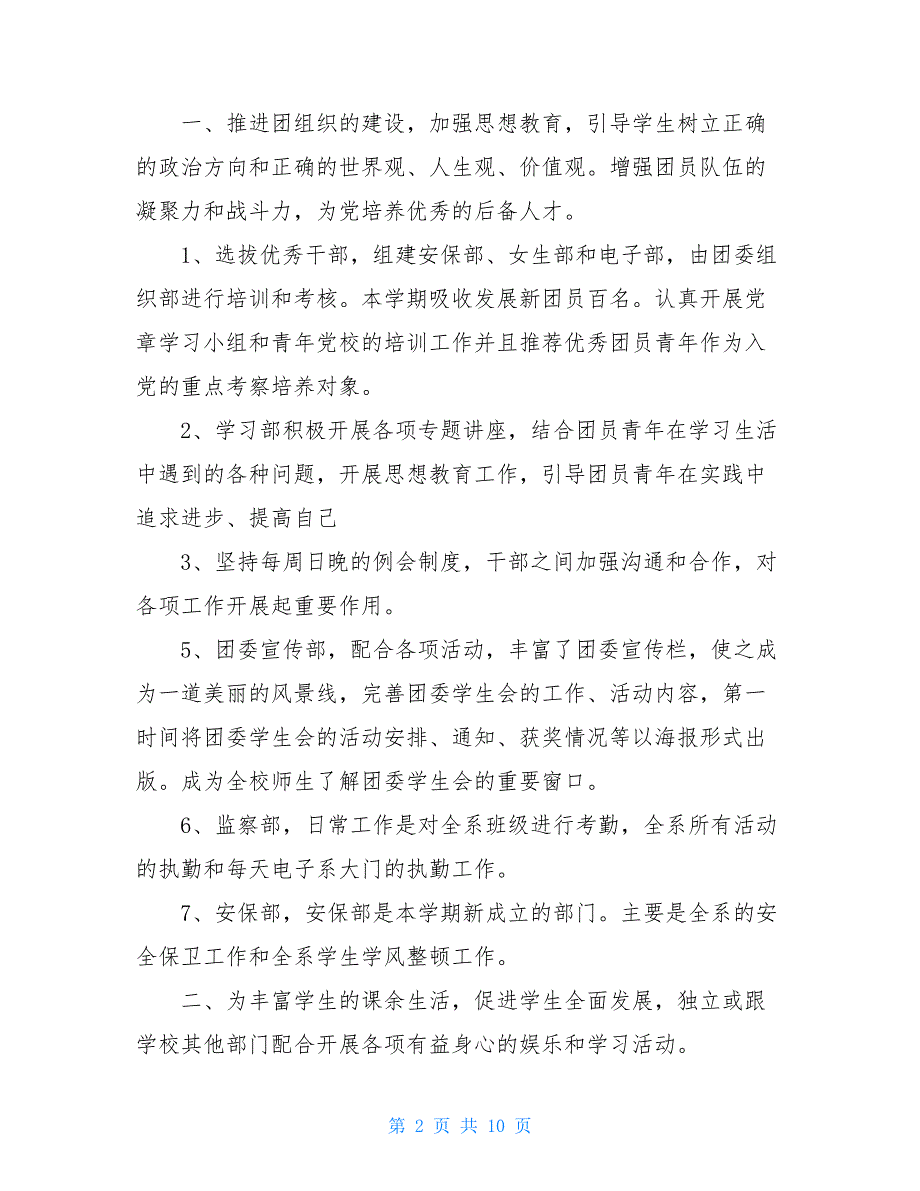 2021团支部工作总结结尾范文_第2页