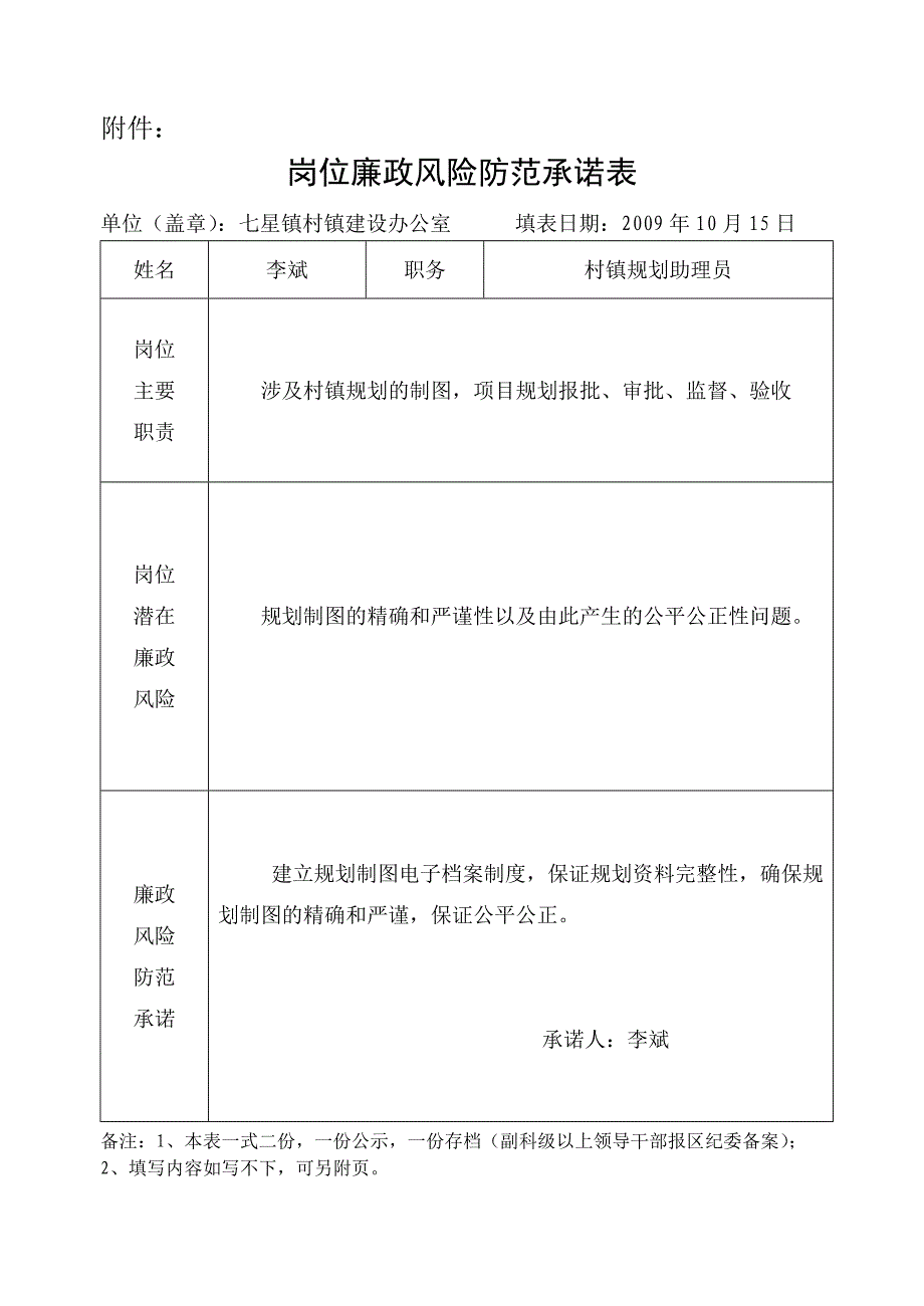 [精选]岗位廉政风险防范承诺表_第4页