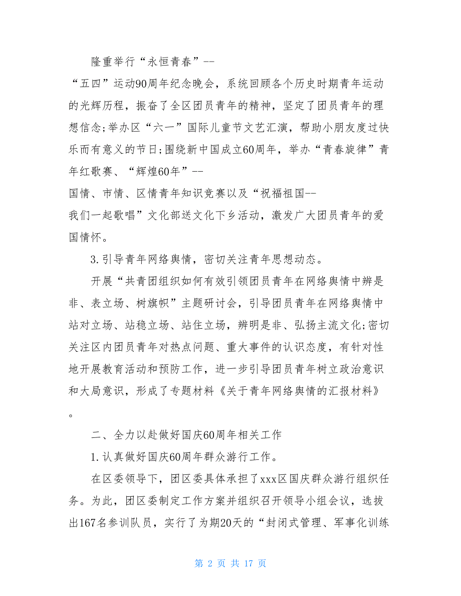 2021团委岗位个人工作总结报告_第2页