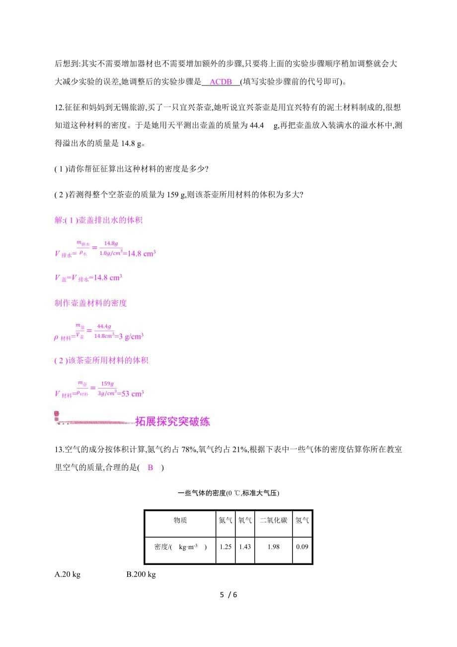 第五章第四节　密度知识的应用—2020秋沪科版八年级物理上册检测_第5页