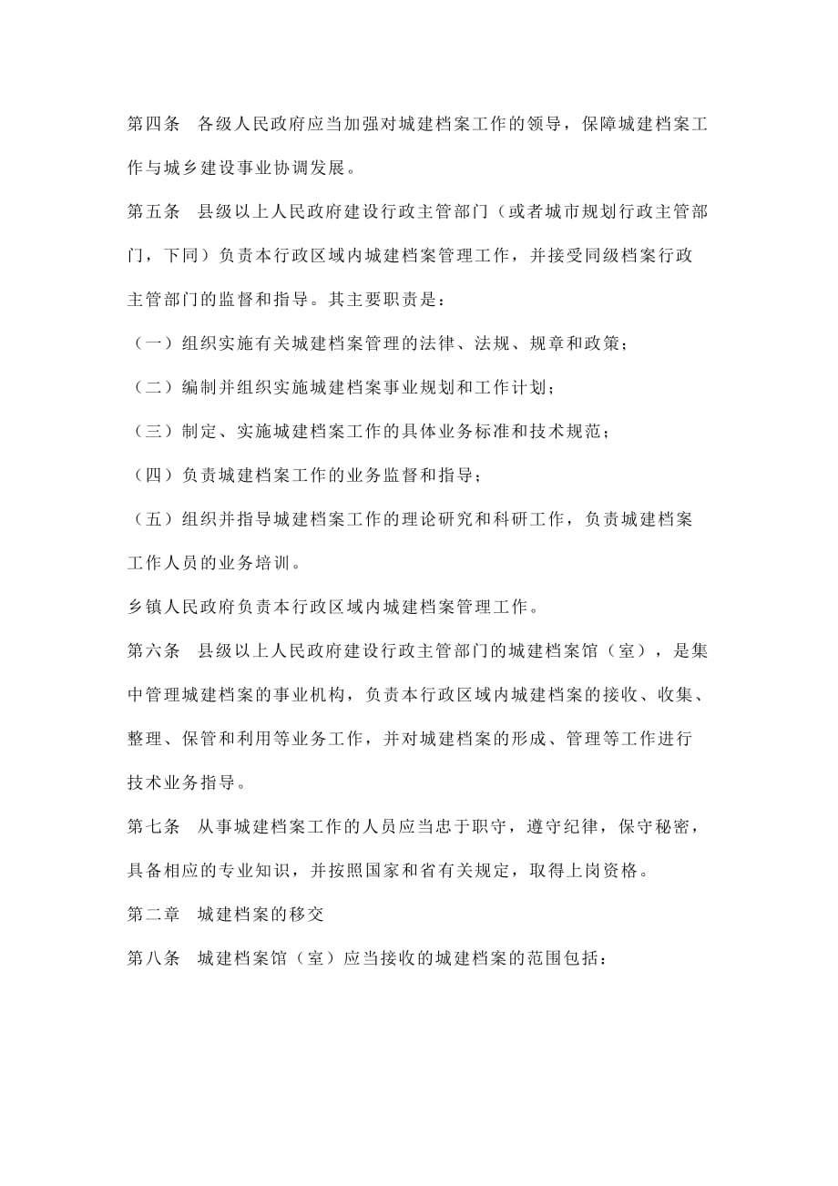 [精选]江苏省城建档案管理制度_第3页
