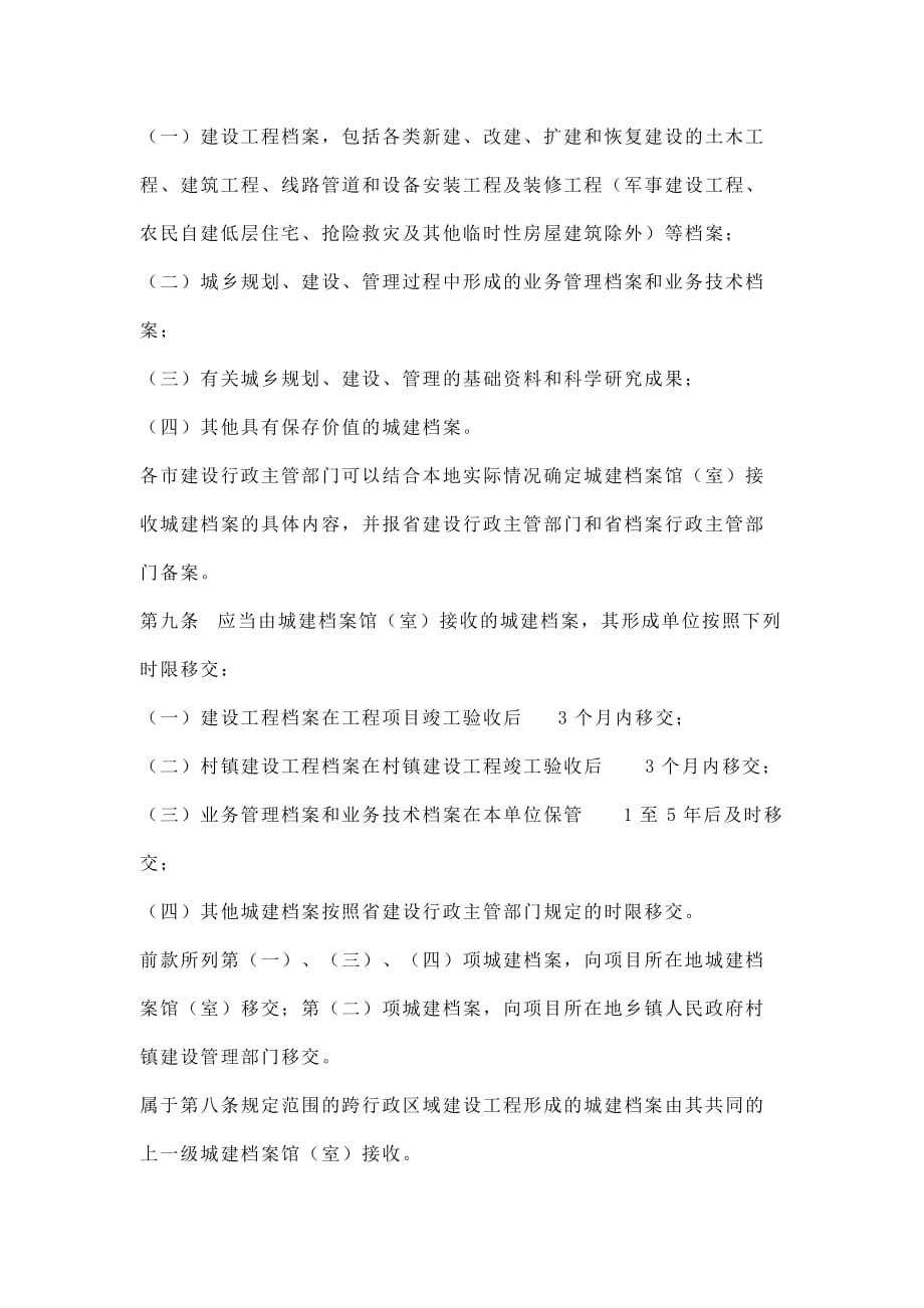 [精选]江苏省城建档案管理制度_第4页