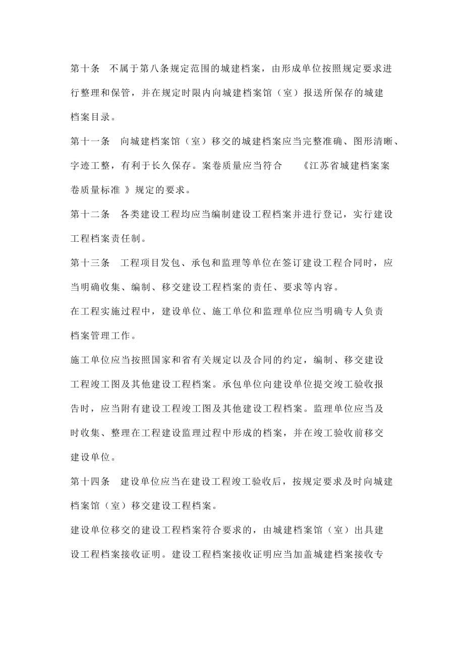 [精选]江苏省城建档案管理制度_第5页
