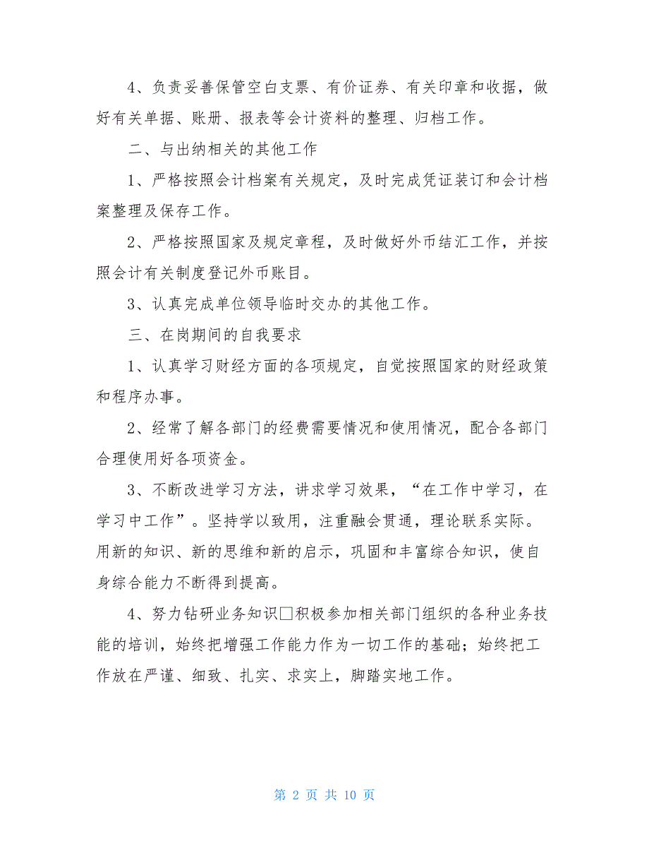 出纳个人年终工作总结范文三篇【新_第2页