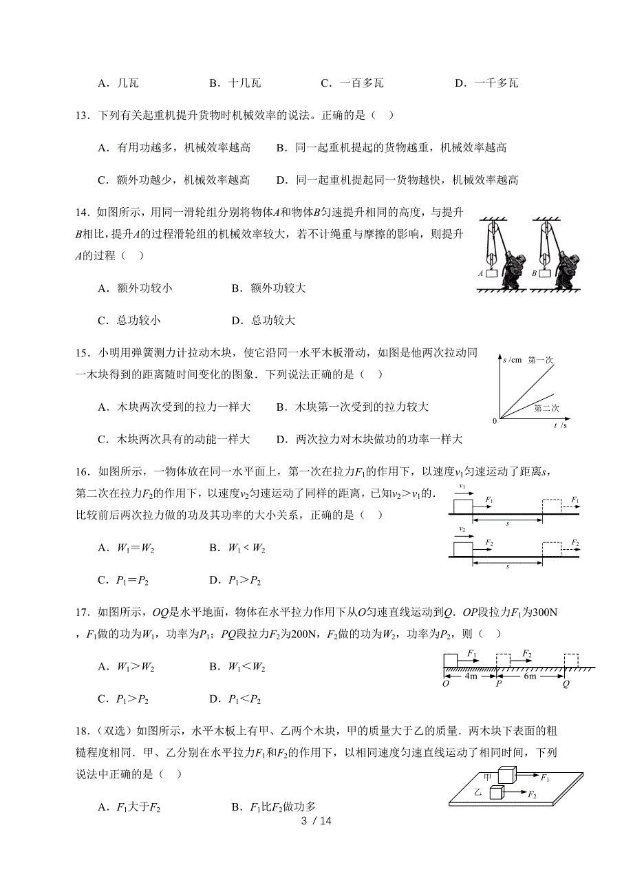 第十一章 机械与功 —教科版八年级物理下册期末复习专题检测_第3页